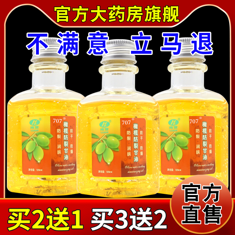 南雪橄榄防裂甘油【天猫药房旗舰店】涂抹护肤滋润防裂保湿甘油