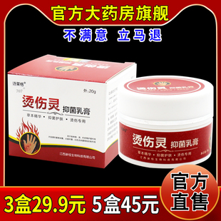 诗莱格烫伤灵抑菌乳膏20g 烫伤烧伤皮肤外用 天猫药房旗舰店