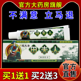 避风港田夫人抑菌乳膏15g【天猫药房旗舰店】皮肤外用护理乳软膏