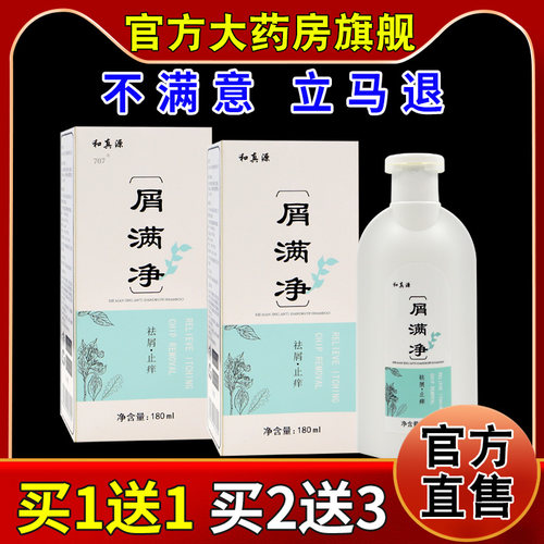 和真源屑满净180ml【天猫药房旗舰店】