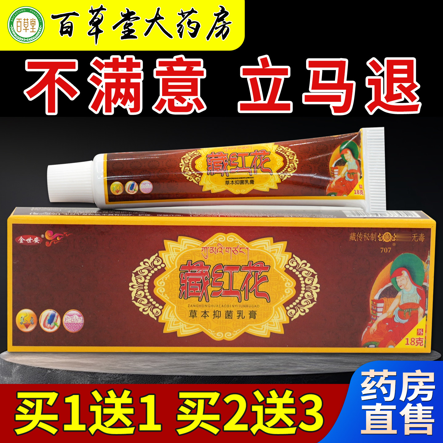 金世安藏红花草本抑菌乳膏【天猫药房旗舰店】皮肤外用护理乳软膏