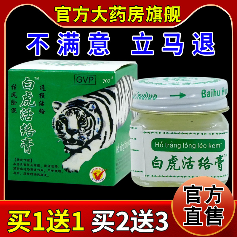 白虎活络膏百康消痛膏20g/瓶【天猫药房旗舰店】颈肩腰腿不适舒缓,保健用品,皮肤消毒护理（消）,淘宝优惠券,粉丝福利购,淘宝优惠卷
