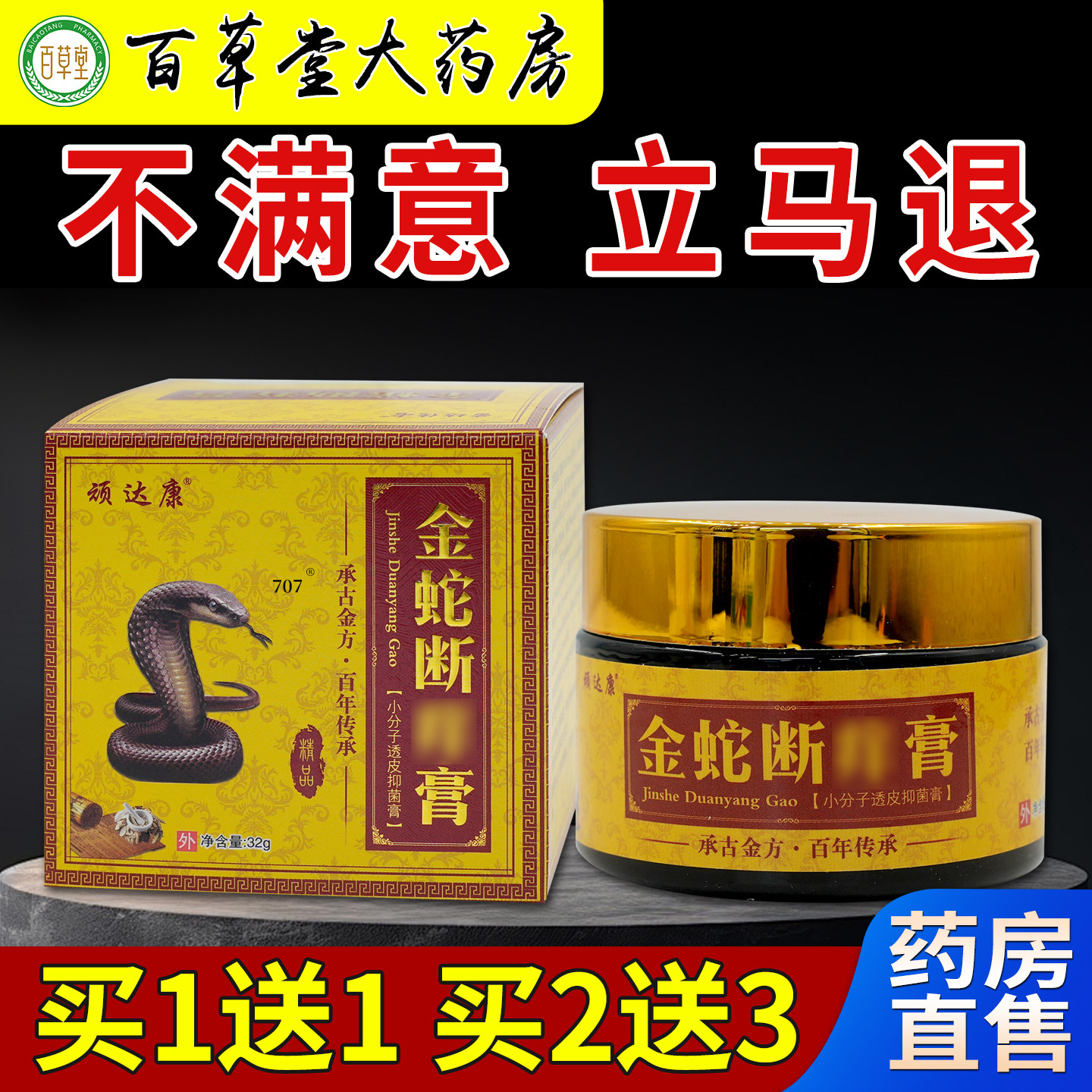 顽达康金蛇断痒膏32g/瓶【天猫药房旗舰店】皮肤外用护理乳软膏 - 实物图