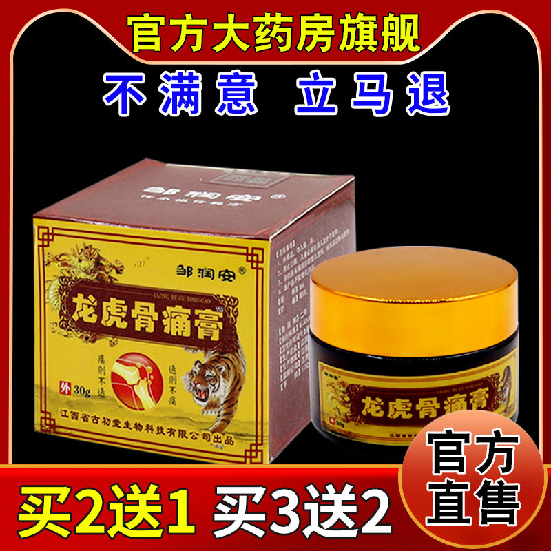 邹润安龙虎骨痛膏【天猫药房旗舰店】颈肩腰腿关节不适乳软膏