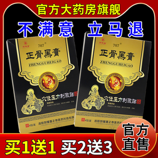 郭耀唐正骨黑膏穴位压力刺激贴4贴风湿关节坐骨神经痛舒缓贴
