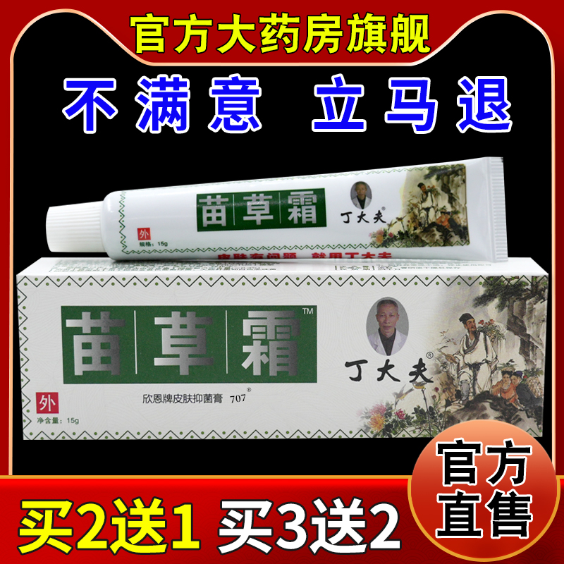 丁大夫苗草霜澳奇健抑菌凝膠【天貓藥房旗艦店】皮膚瘙癢蚊蟲叮咬