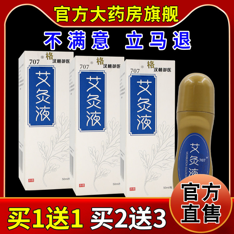 金子艾灸液汉朝御医【天猫药房旗舰店】颈肩腰腿关节不适缓解油液
