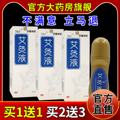 正品金子艾灸液50ml/瓶