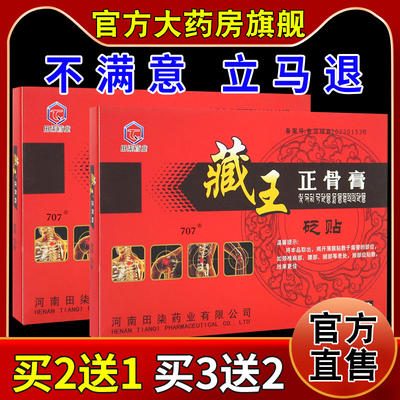田柒药业藏王正骨膏砭贴4贴/盒【天猫药房旗舰店】颈肩腰腿关节贴