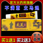 天猫药房旗舰店 灵芙抑菌乳膏15g 支 皮肤外用护理乳软膏