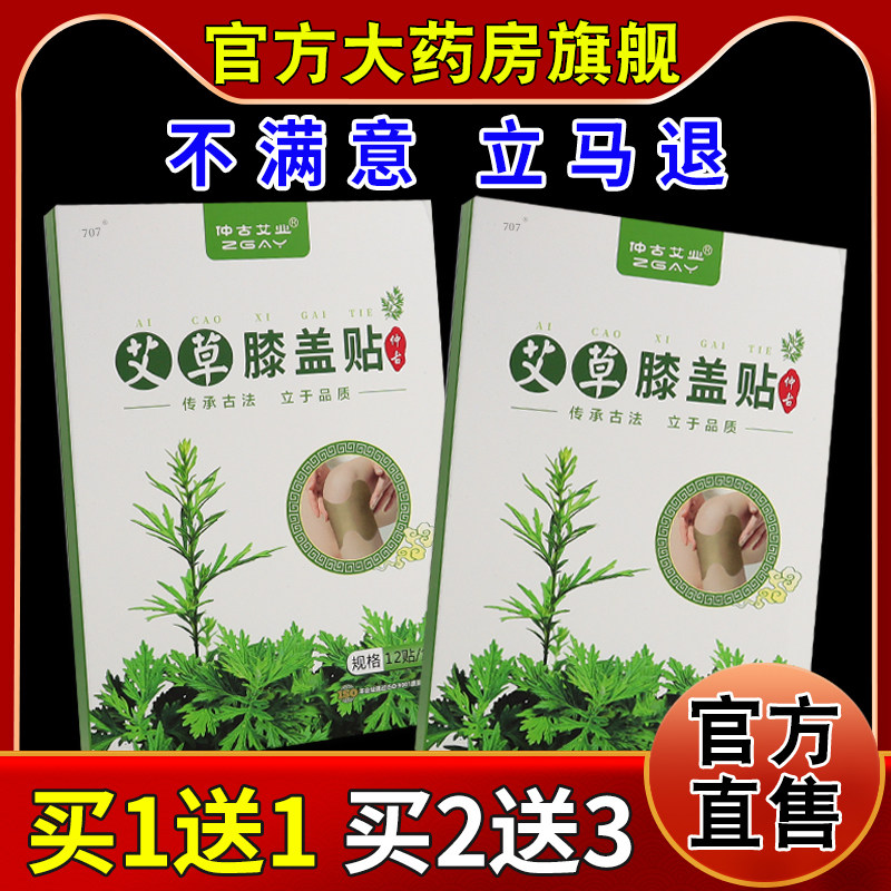 仲古艾业艾草膝盖贴12贴/盒[天猫药房旗舰店]腰腿关节不适缓解帖,保健用品,艾灸/艾草/艾条/艾制品,淘宝优惠券,粉丝福利购,淘宝优惠卷