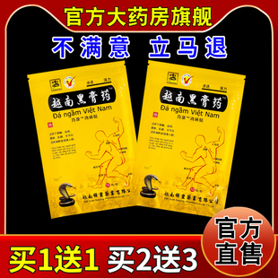 蛇王越南黑膏药百康消痛贴【药房旗舰店】颈肩腰腿关节不适缓解贴