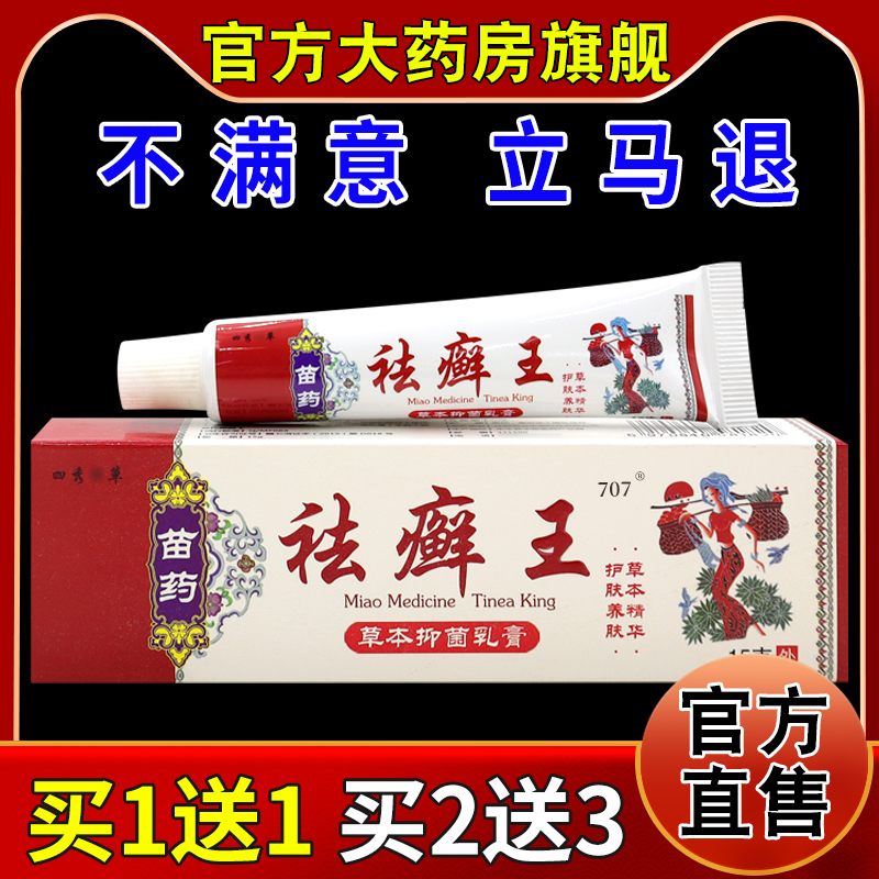 四秀神草苗药祛癣王草本抑菌乳膏【天猫药房旗舰店】皮肤护理膏