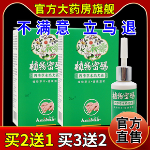 植物密码四季草本鸡尤液【天猫药房旗舰店】手足部肉刺去鸡眼老茧