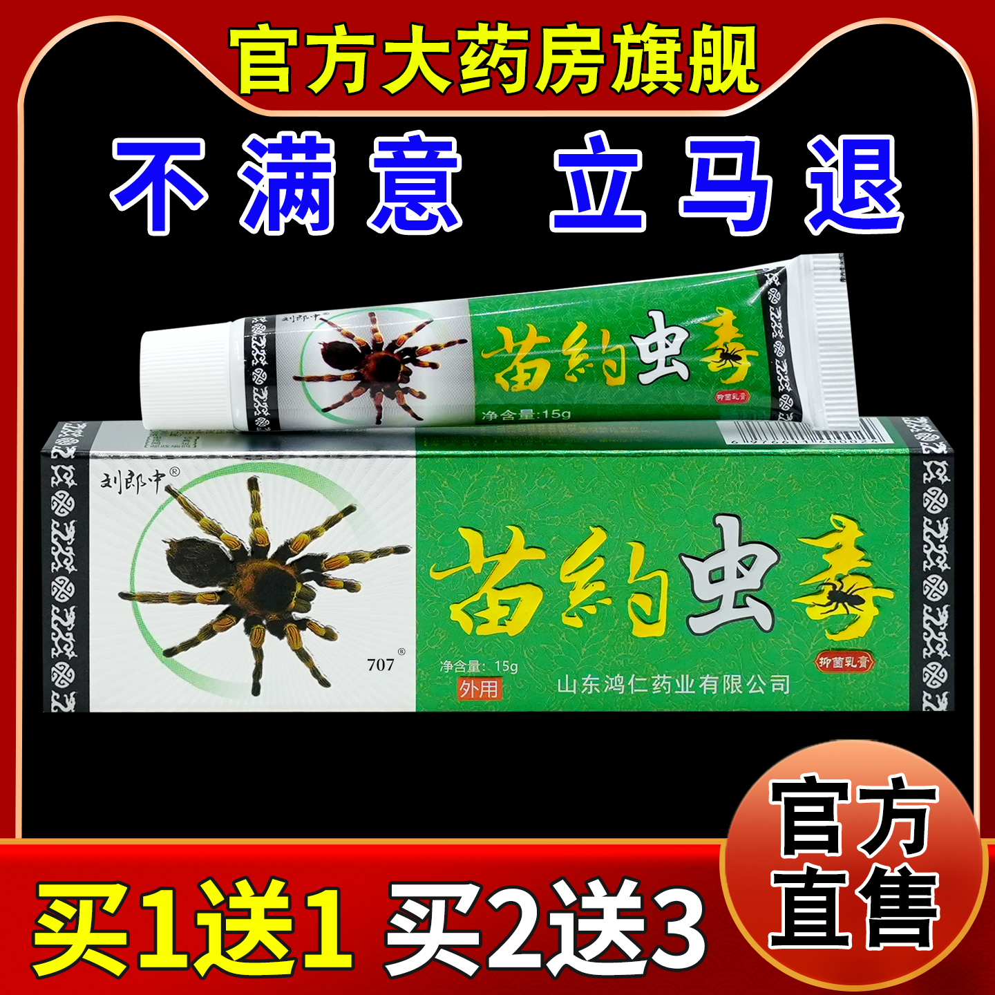 天猫正品        急速发货       药房同款