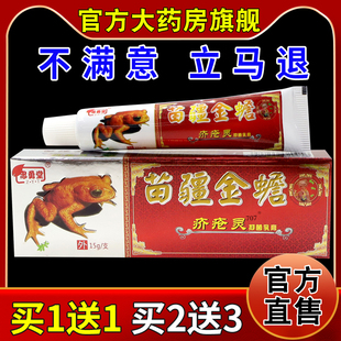 忠勇堂苗疆金蟾疥疮灵抑菌乳膏[天猫药房旗舰店]皮肤外用护理软膏
