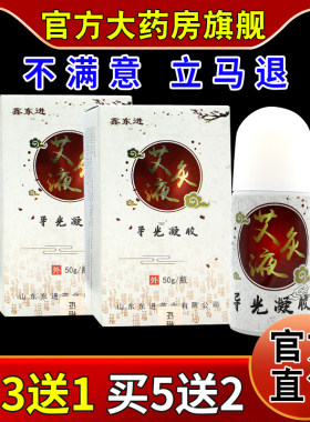 鑫东进艾灸液导光凝胶