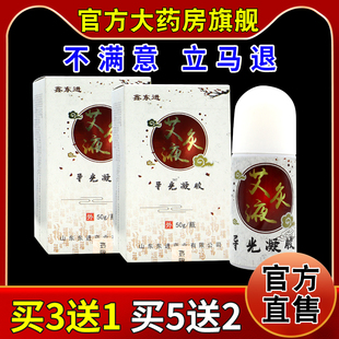鑫东进艾灸液导光凝胶【天猫药房旗舰店】颈肩腰腿关节疼痛凝胶