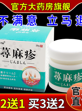 王药仙蕁麻疹20g/瓶[天猫药房旗舰店]荨皮肤外用抑菌护理软乳膏