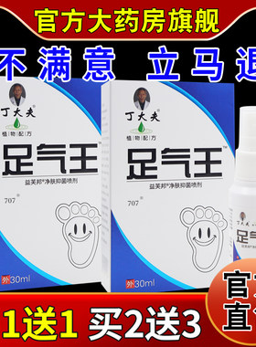 丁大夫足气王益芙邦净肤抑菌喷剂【天猫药房旗舰店】脚痒臭脚脱皮