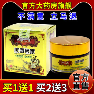庐陵仙草皮毒专家30g【天猫药房旗舰店】皮肤抑菌护理乳膏