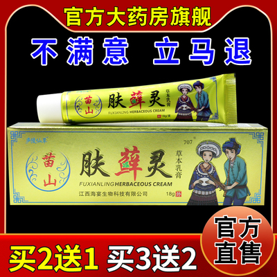 庐陵仙草苗山肤癣灵草本乳膏