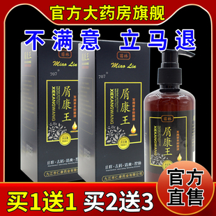 苗林屑康王发用草本抑菌液260ml/瓶正品止痒去屑清爽控油洗发液