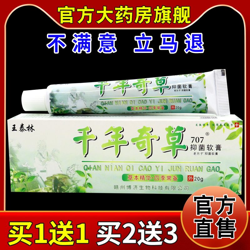 王泰林千年奇草抑菌乳膏