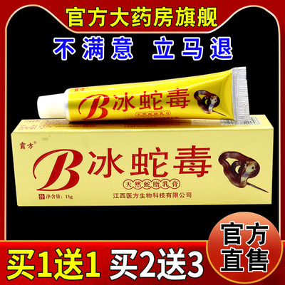 霸方冰蛇毒天然蛇脂乳膏15g/支