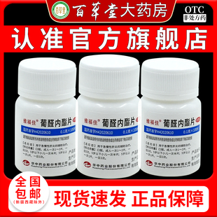 维福佳 葡醛内酯片 0.1g*100片/瓶