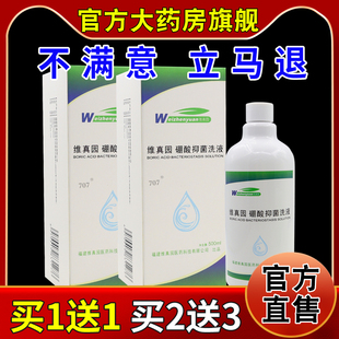 3%硼酸洗液硼酸溶液正品湿敷皮肤医用小儿外用冲清抑菌硼酸水冲冼