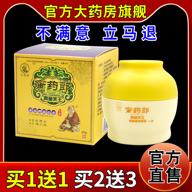 甯药郎真菌芙王30g/瓶【天猫药房旗舰店】皮肤外用抑菌护理乳软膏