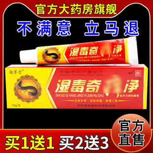 郎芊方湿毒奇痒净郎芊方牌抑菌膏【天猫药房旗舰店】皮肤外用护理