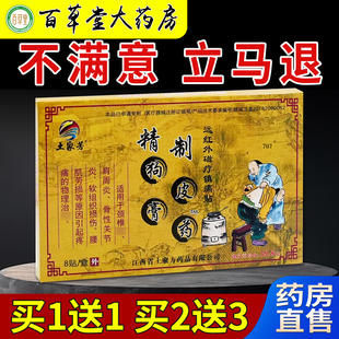 土家芳精制狗皮膏药远红外磁疗镇痛贴8贴/盒颈肩腰腿关节不适贴