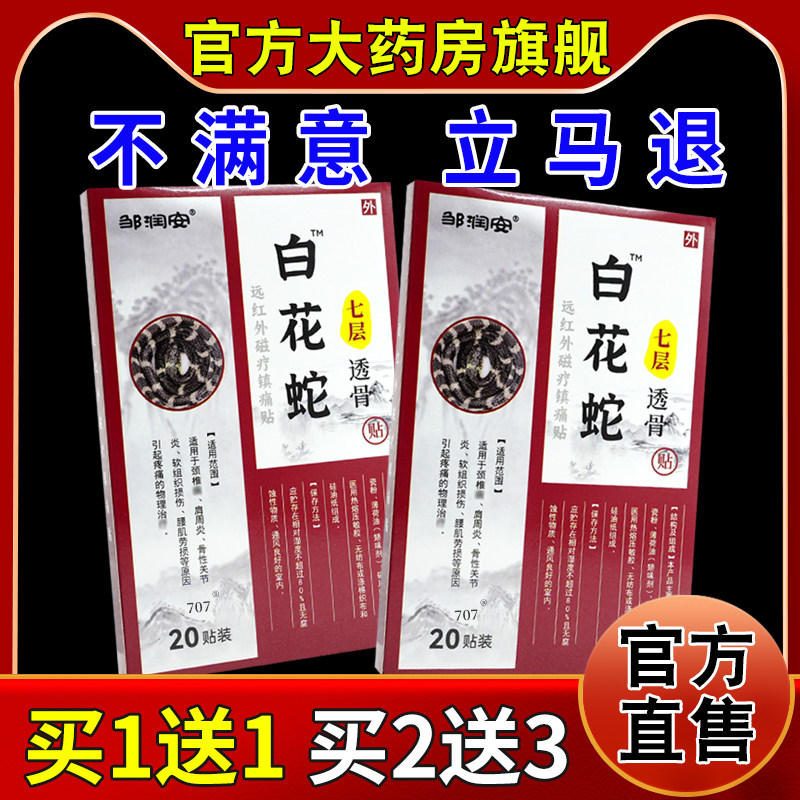 唯顶汇白花蛇七层透骨贴20贴【天猫药房旗舰店】颈肩腰腿关节贴,医疗器械,膏药贴（器械）,淘宝优惠券,粉丝福利购,淘宝优惠卷
