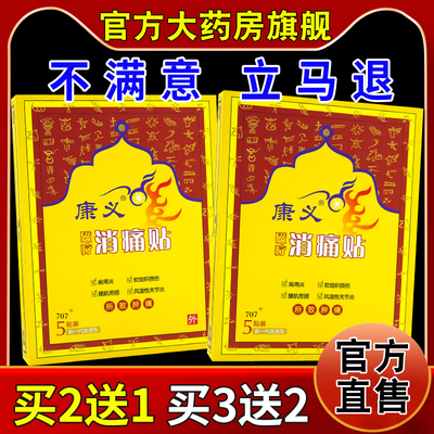 康义磁疗消痛贴5贴/盒[天猫药房旗舰店]颈肩腰腿膝盖关节不适缓解