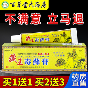 庐陵仙草藏王毒藓膏[天猫药房旗舰店]皮肤瘙痒祛藓抑菌止痒软乳膏