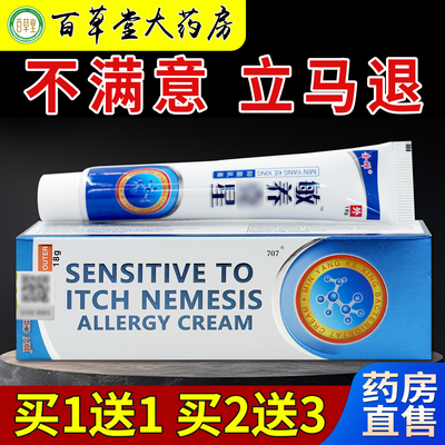 金蝉敏养克星抑菌乳膏18g/支大药房旗舰敏养皮肤不适抑菌软膏