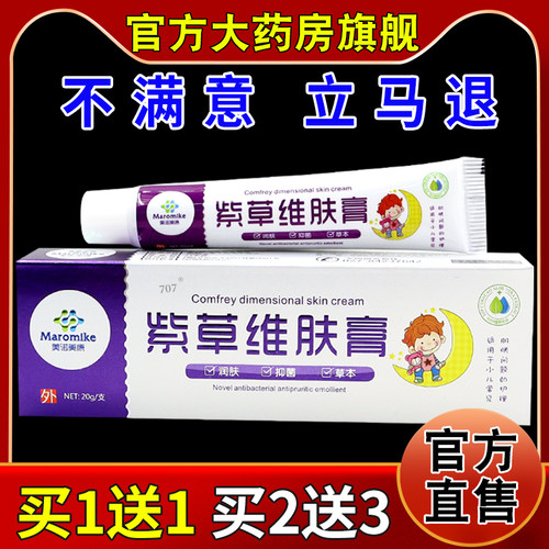 天猫正品        急速发货       药房同款