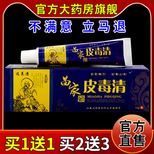 选养清苗家皮毒清草本乳膏【天猫药房旗舰正品】祛毒止痒草本乳膏