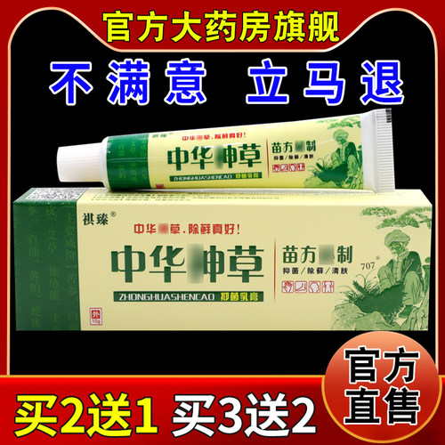 祺臻中华神草抑菌乳膏15g/支