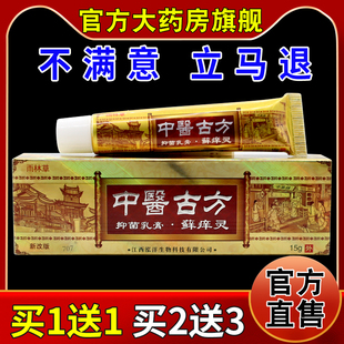 雨林草中古方抑菌乳膏15g【天猫药房旗舰店】手足脱皮起疹子