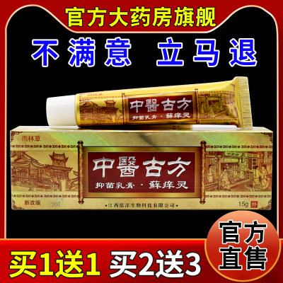 雨林草中醫古方抑菌乳膏15g【天猫药房旗舰店】手足脱皮起疹子