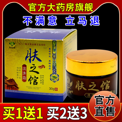 芙永健肤之馆湿清霜30g【天猫药房旗舰店】皮肤瘙痒脱皮抑菌止痒