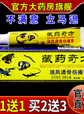 百峰草藏药奇方追风透骨伤痛膏25g/支【天猫药房旗舰店】乳软膏