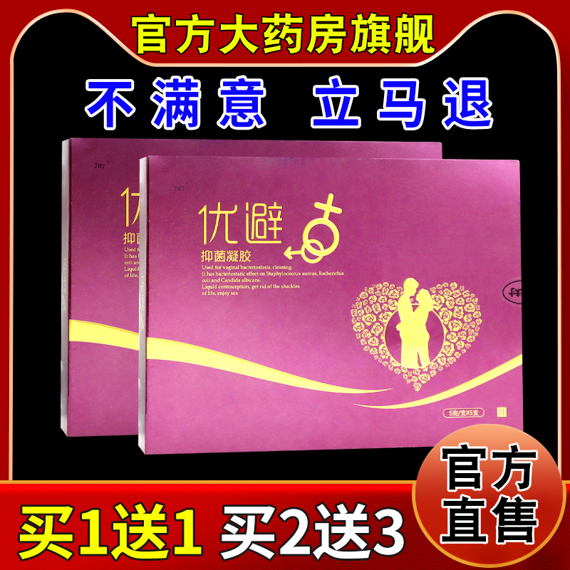 优避抑菌凝胶【天猫药房旗舰店】女用膜液干涩祛异味清洁护理