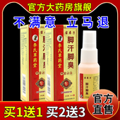 李氏草药堂苗弟子脚汗脚臭喷剂喷雾天猫药房旗舰店足部护理抑菌液