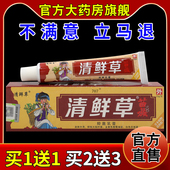 清鲜草苗族抑菌乳膏15g 皮肤消毒草本乳软膏 天猫药房旗舰店