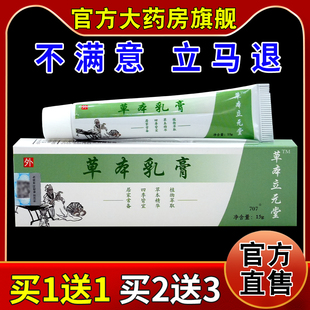 草本立元堂草本乳膏15g/支[天猫药房旗舰店]皮肤外用护理软乳膏