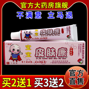 广德信宝宝皮肤康抑菌乳膏【天猫药房旗舰店】皮肤外用护理乳软膏